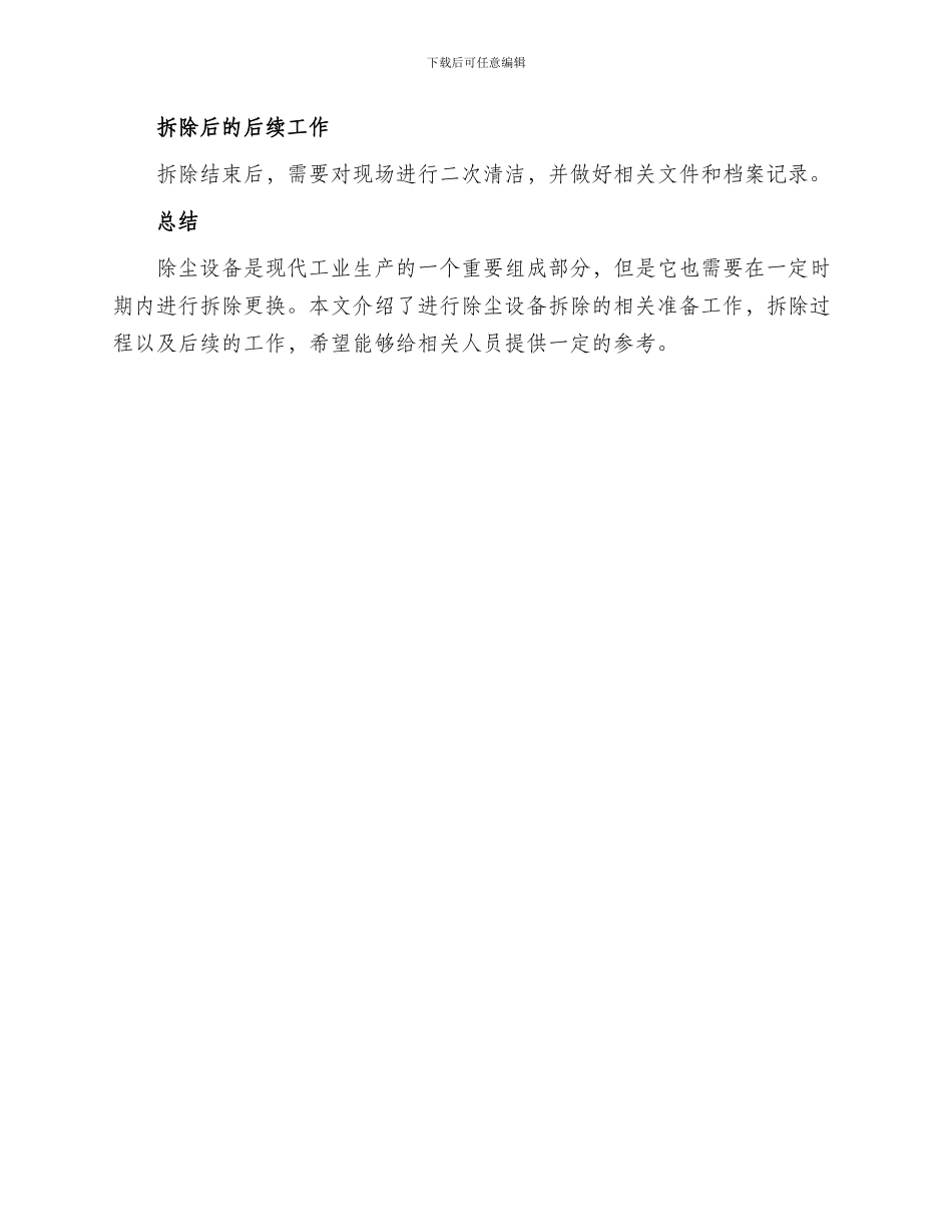 除尘设备拆除方案_第3页