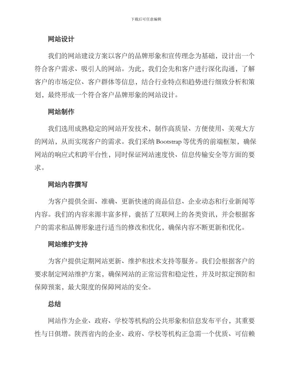 陕西网站建设方案_第2页