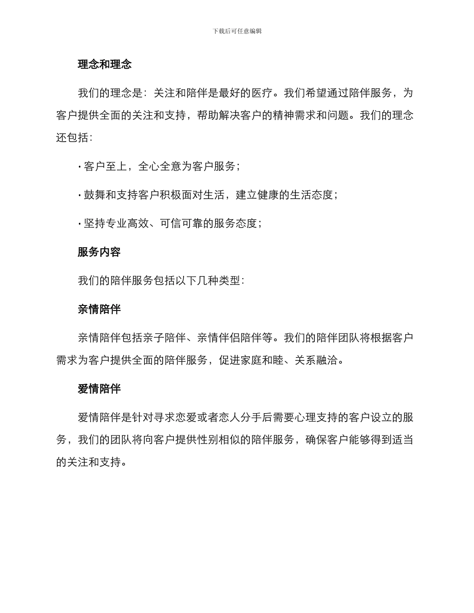 陪伴主题策划方案_第2页