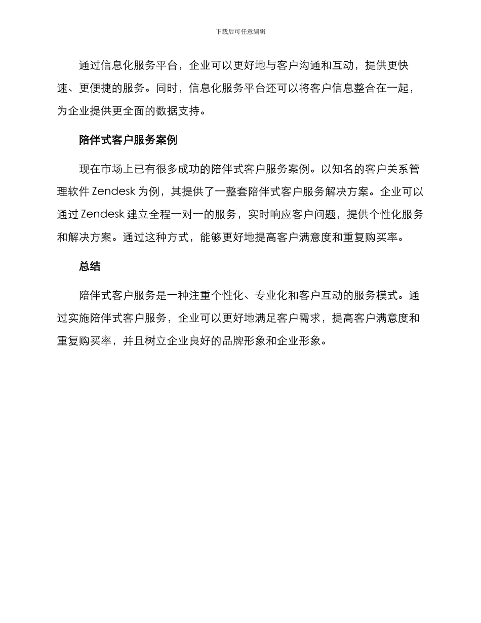 陪伴式客户服务方案_第3页