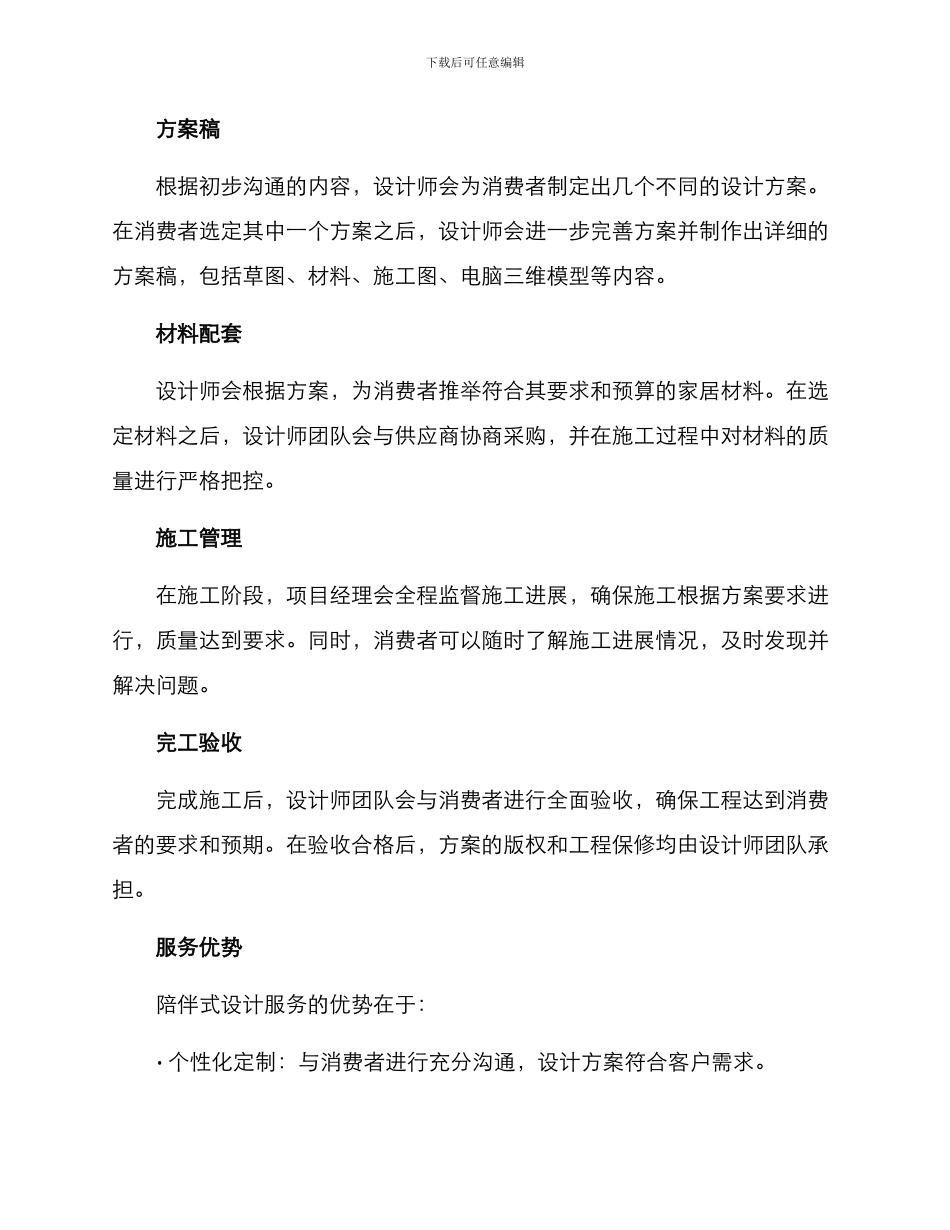 陪伴式设计服务方案_第2页