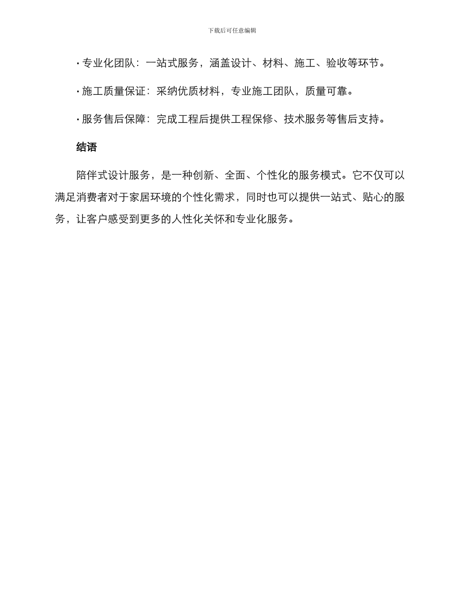 陪伴式设计服务方案_第3页