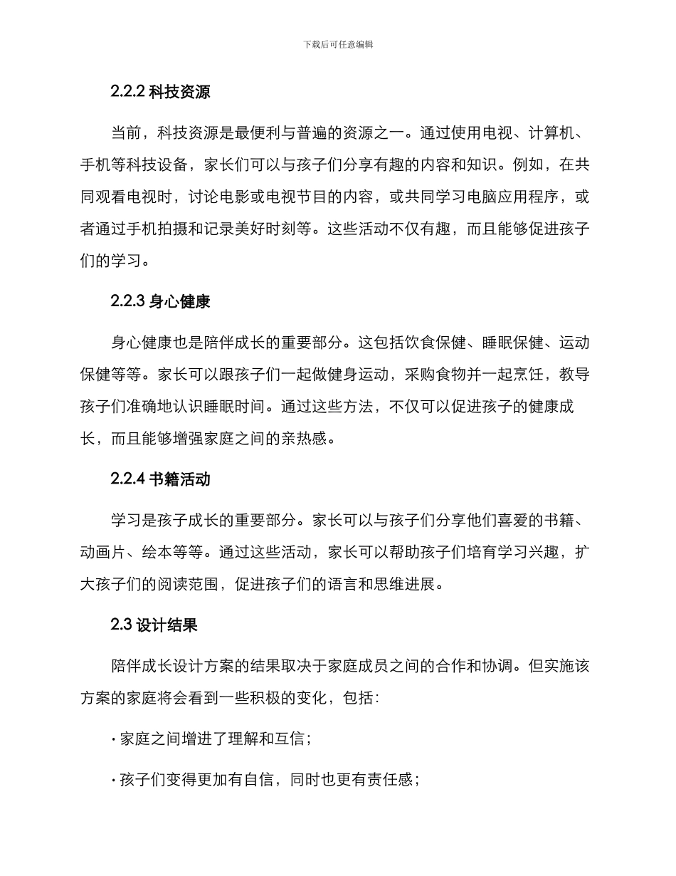 陪伴成长设计方案_第2页