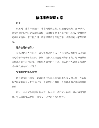 陪伴患者就医方案