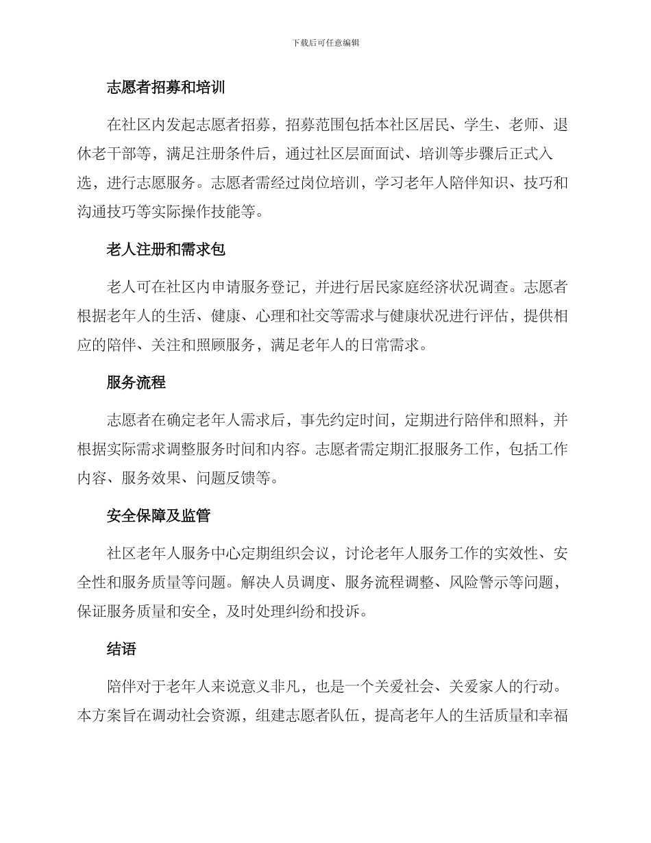 陪伴行动方案_第2页