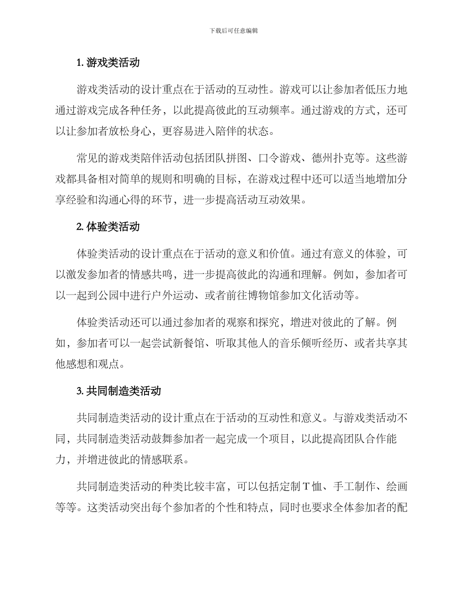 陪伴活动设计方案_第2页