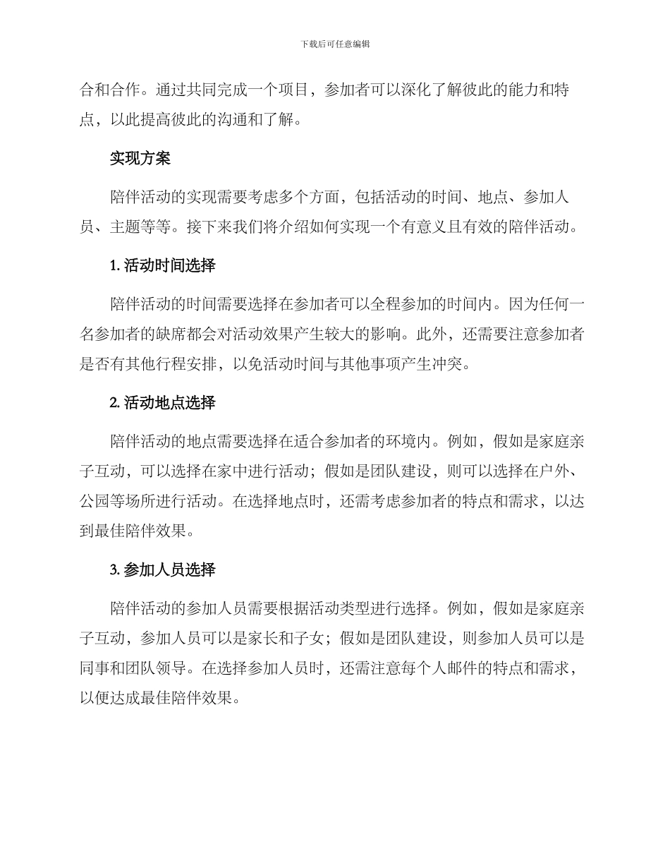 陪伴活动设计方案_第3页