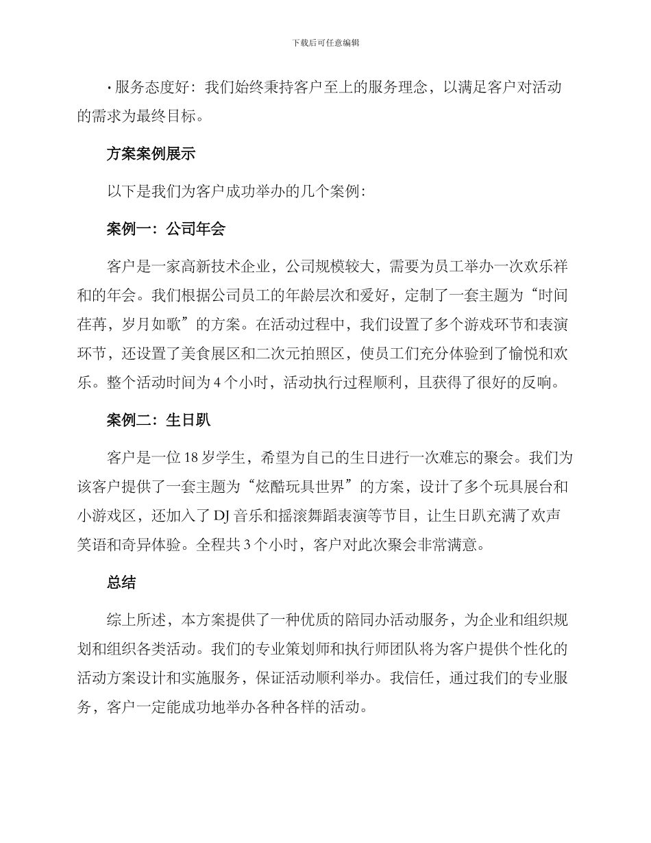 陪同办活动方案_第3页