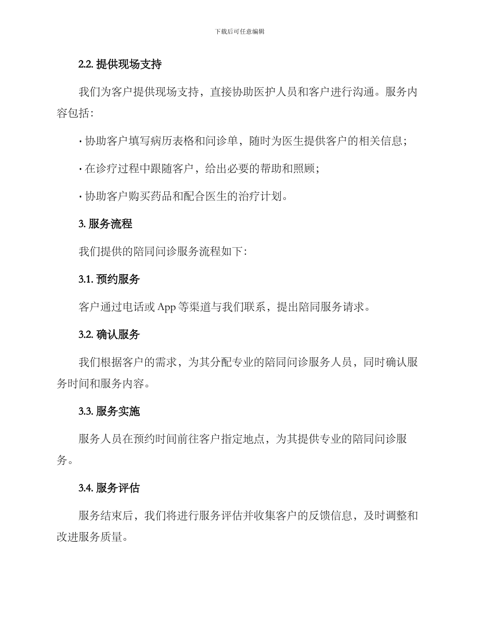 陪同问诊服务方案_第2页