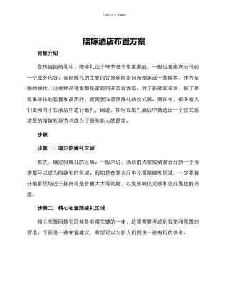 陪嫁酒店布置方案