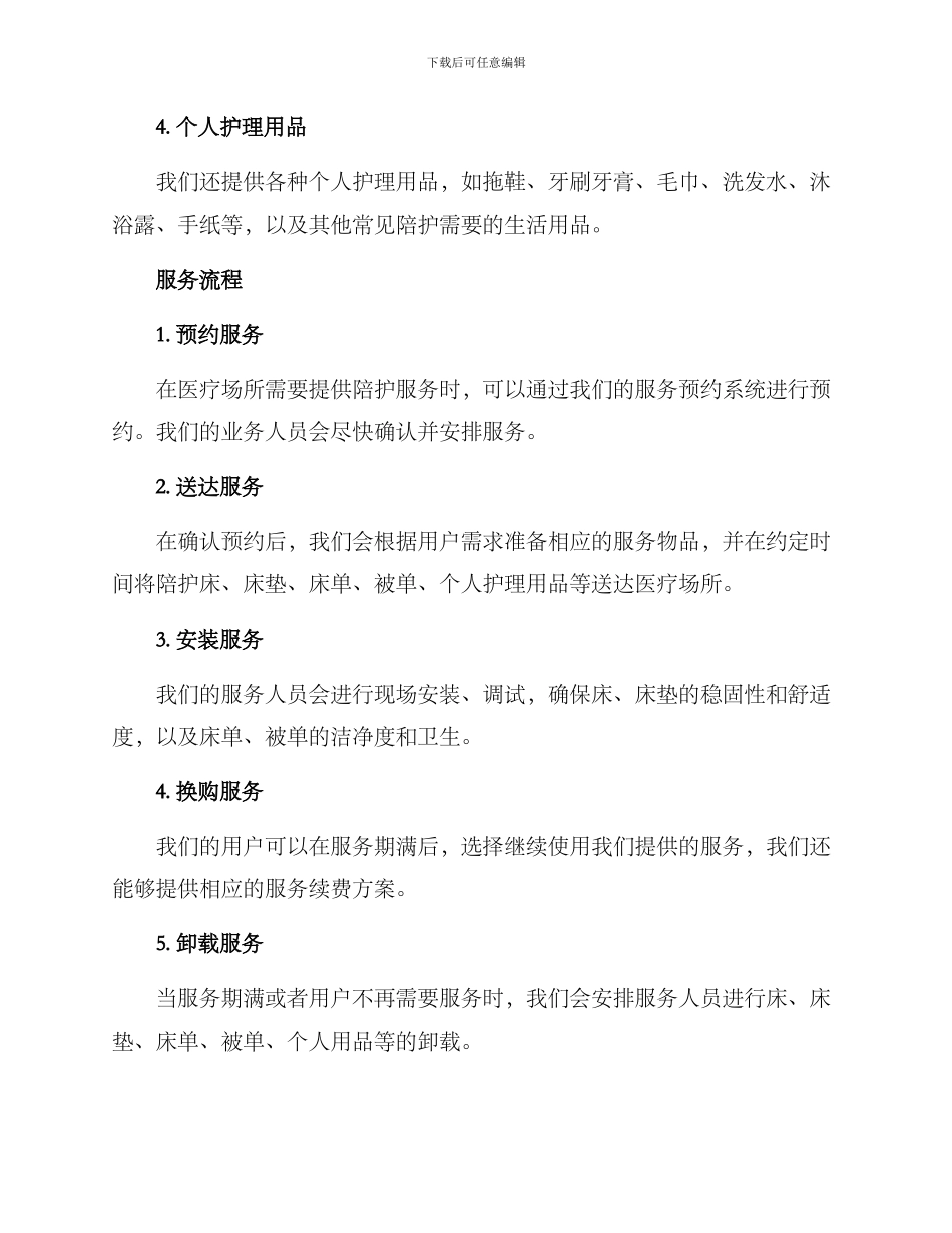 陪护床服务方案_第2页