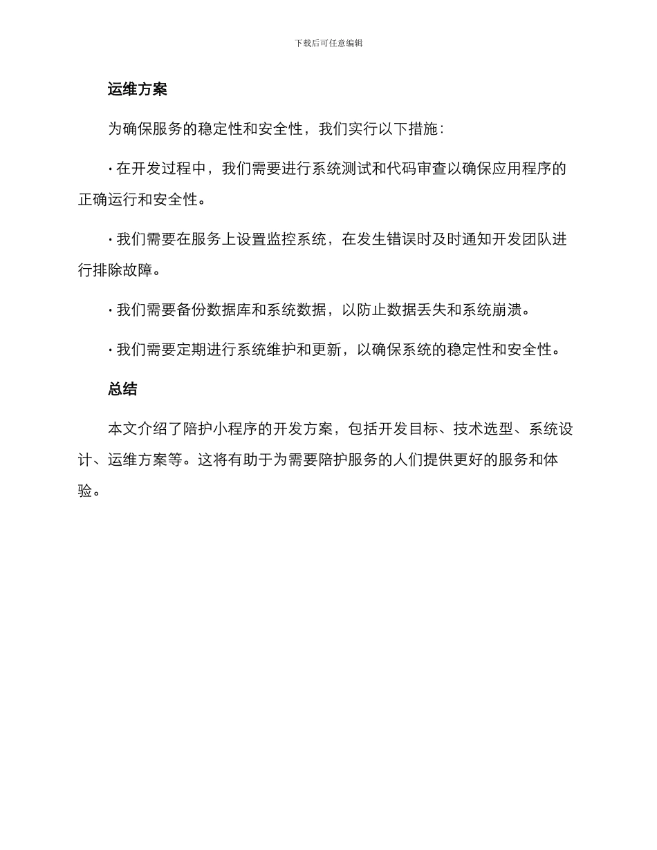 陪护小程序开发方案_第3页