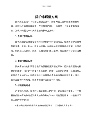 陪护床质量方案