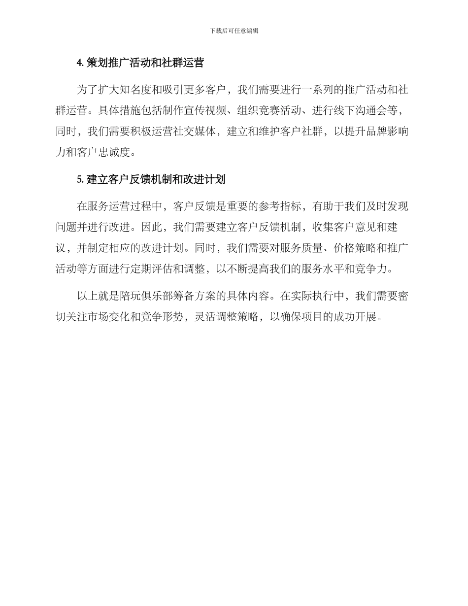 陪玩俱乐部筹备方案_第2页