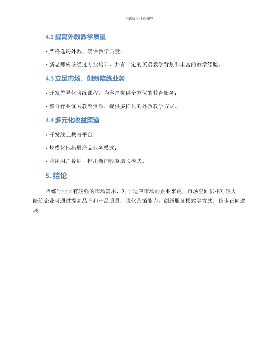 陪练营销方案_第2页