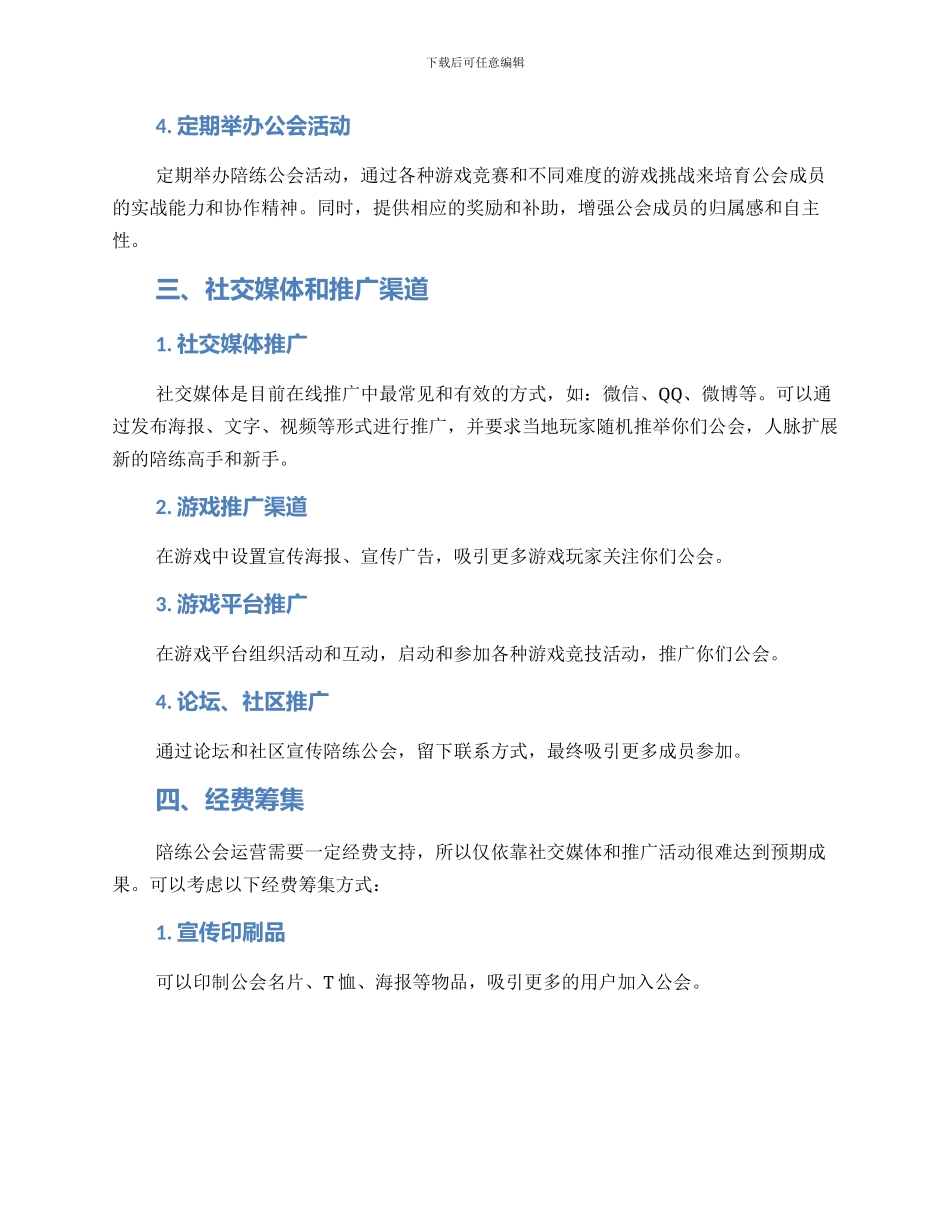 陪练公会运营方案_第2页
