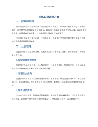 陪练公会运营方案