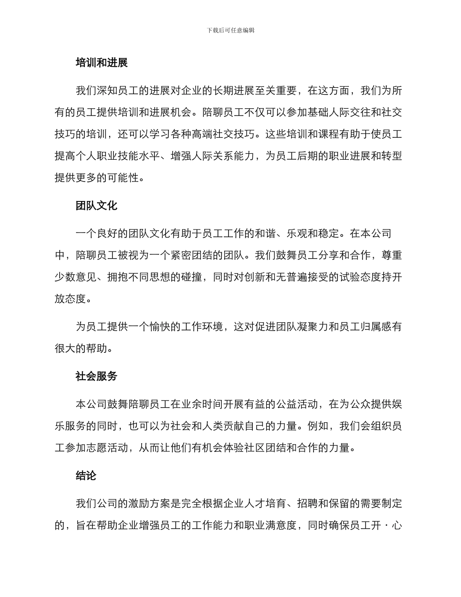 陪聊团队激励方案_第2页
