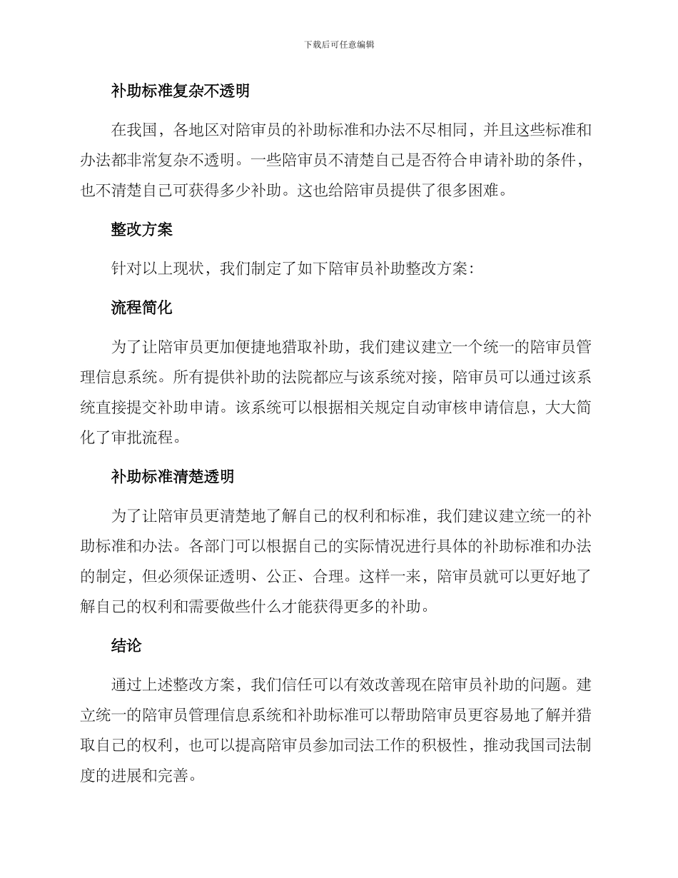陪审员补助整改方案_第2页