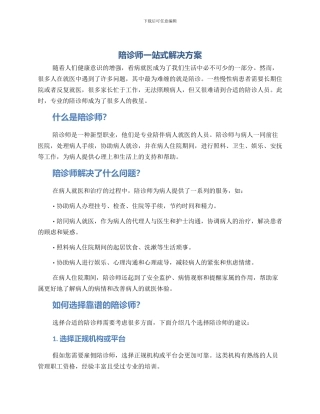 陪诊师一站式解决方案