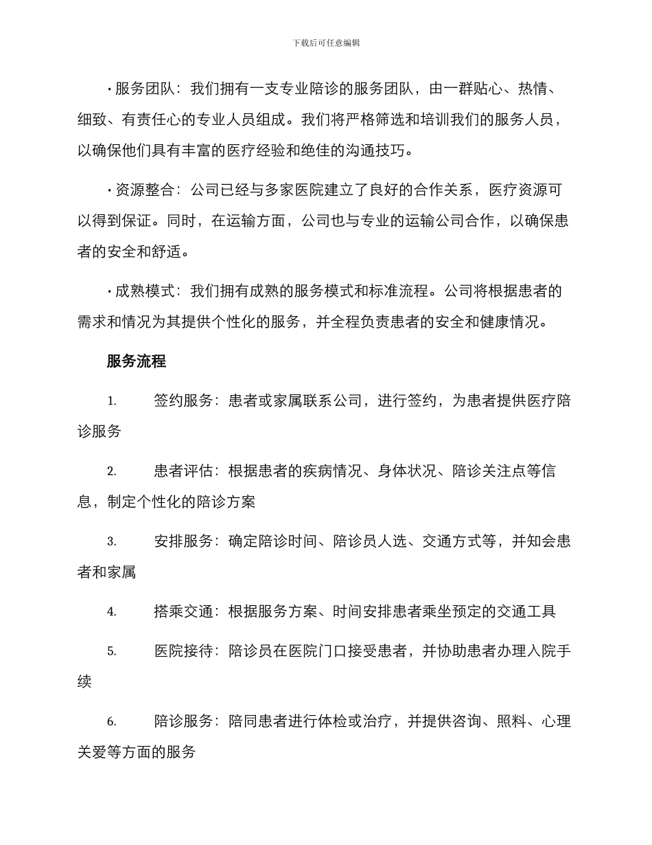 陪诊公司方案_第2页