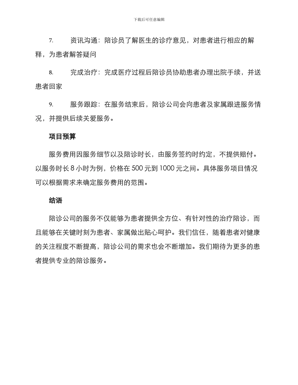 陪诊公司方案_第3页