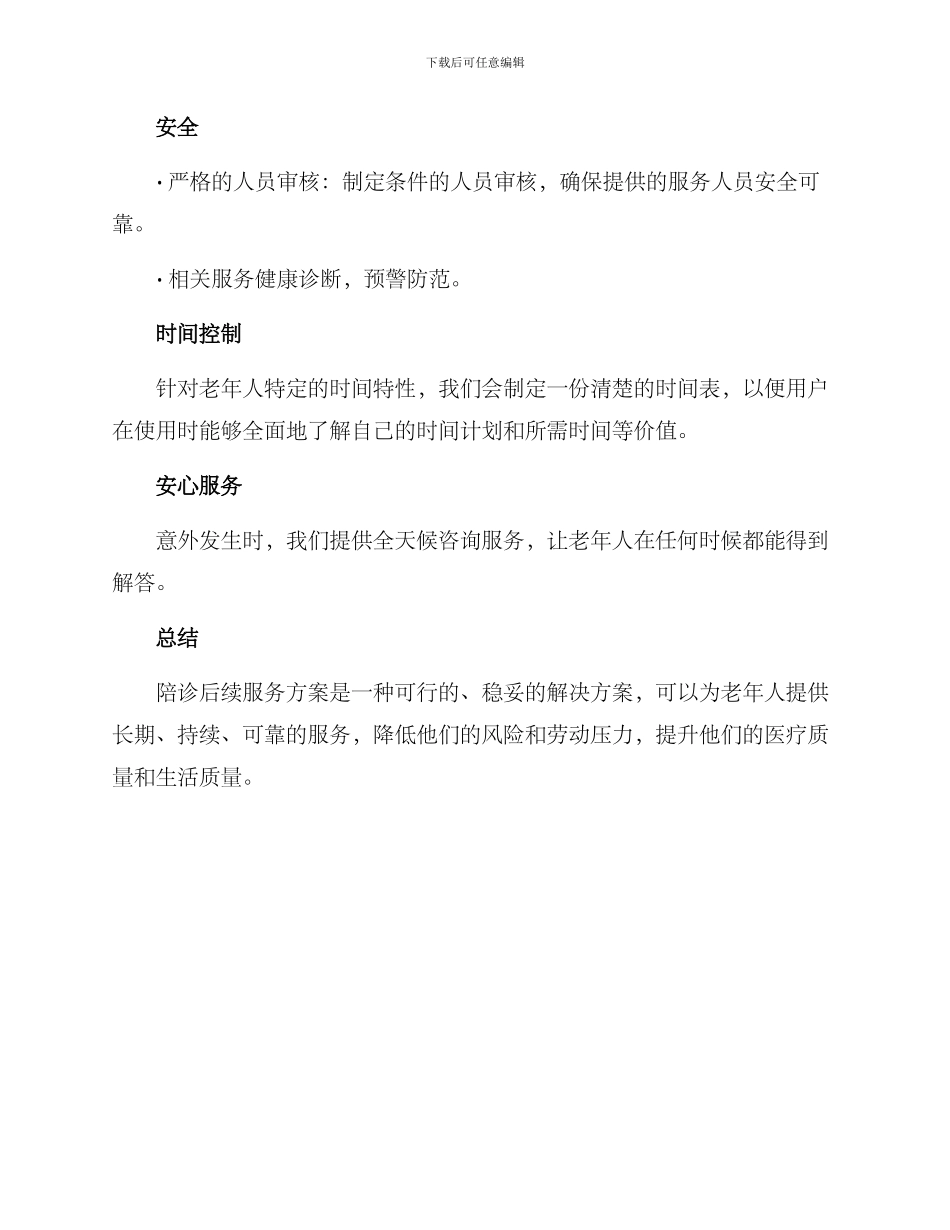 陪诊后续服务方案_第3页