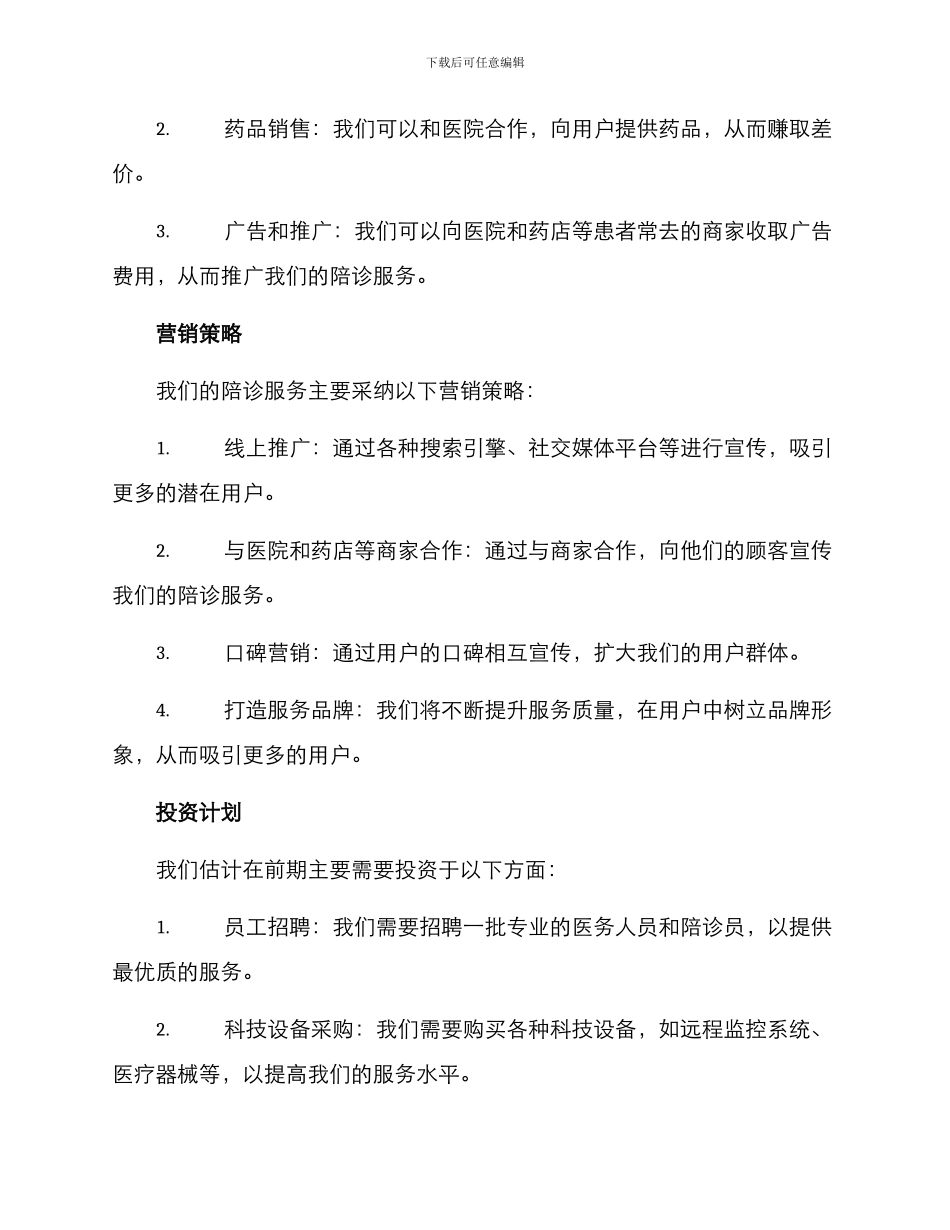 陪诊招商方案_第3页