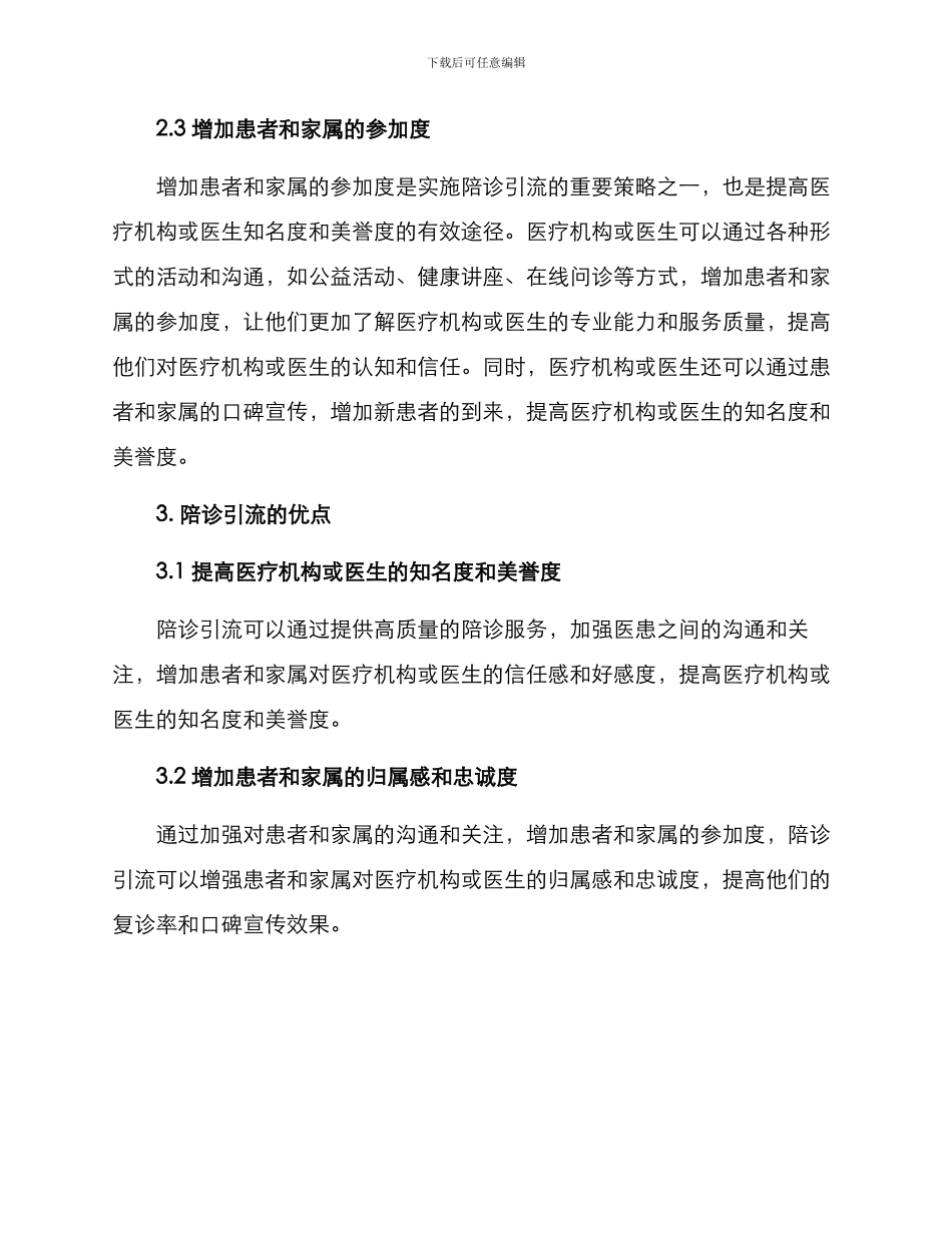 陪诊引流方案_第2页