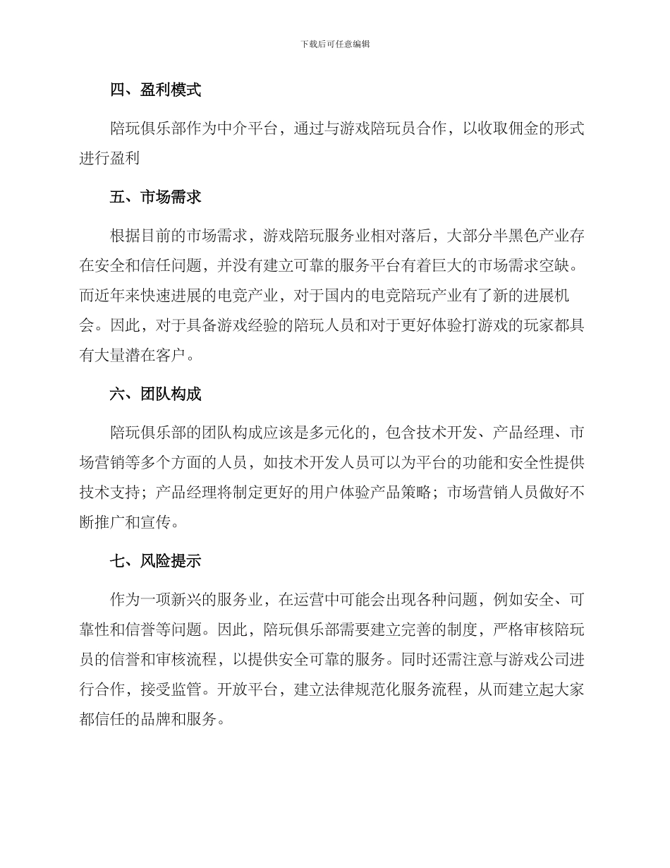 陪玩俱乐部创业方案_第2页