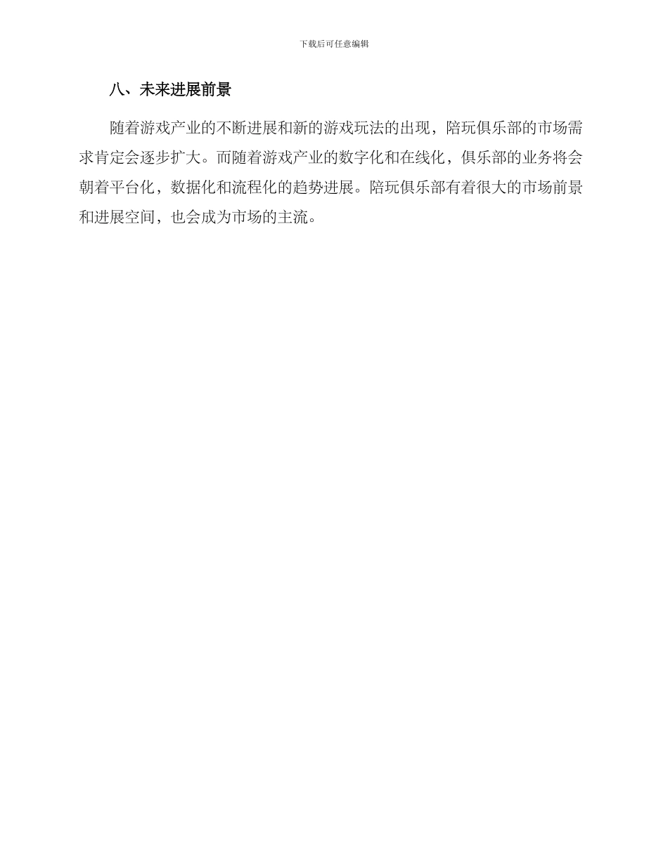 陪玩俱乐部创业方案_第3页