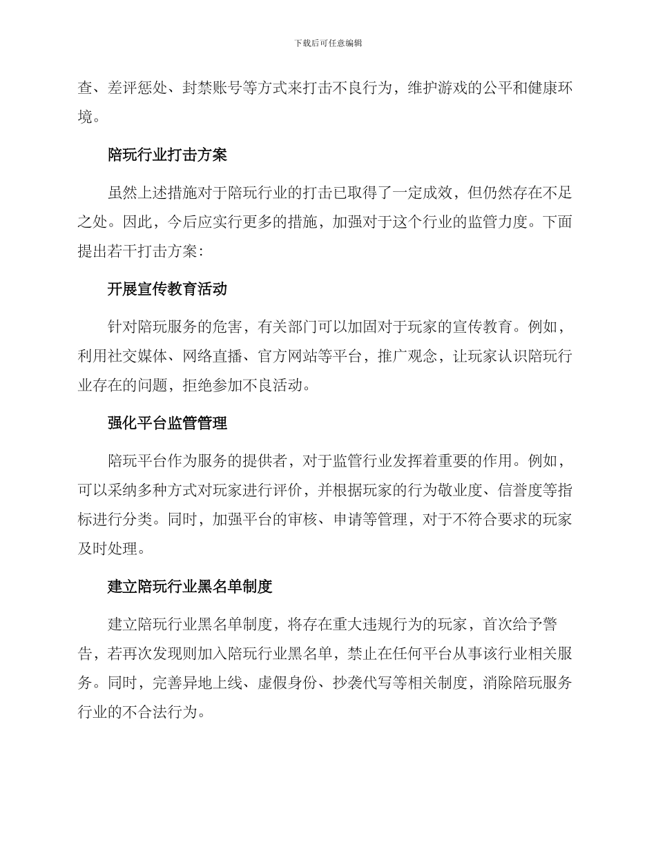 陪玩行业打击方案_第2页