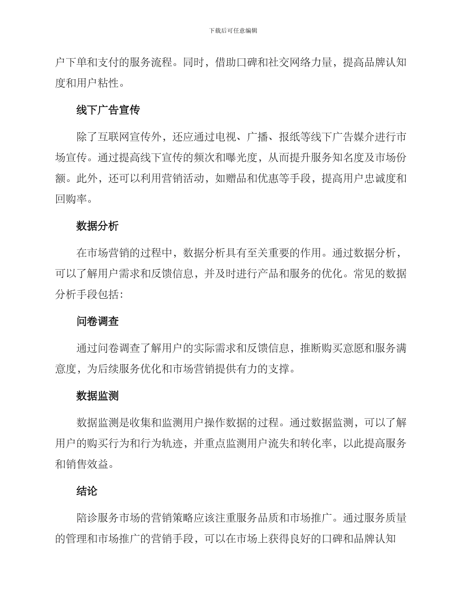 陪诊服务市场营销方案_第3页