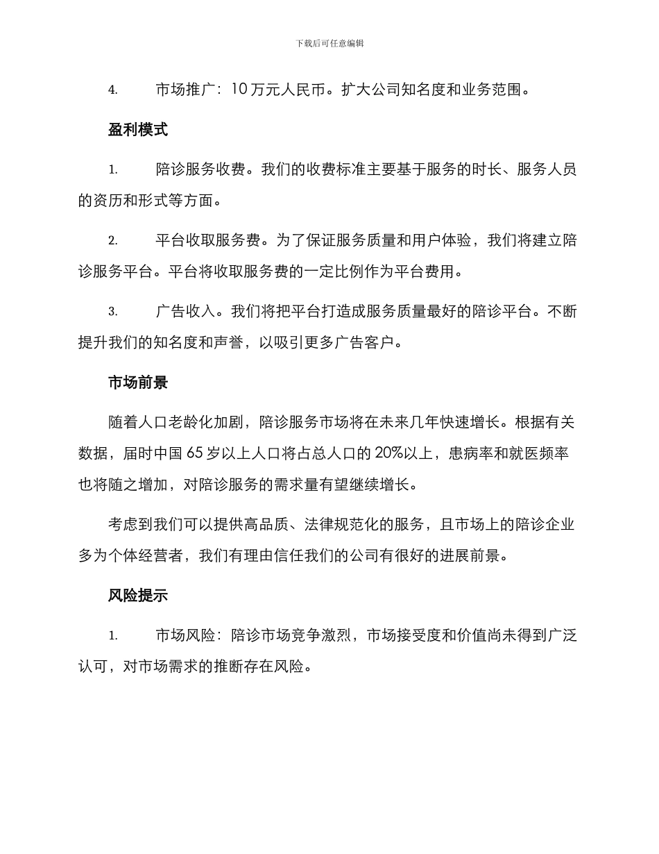 陪诊融资计划方案_第2页