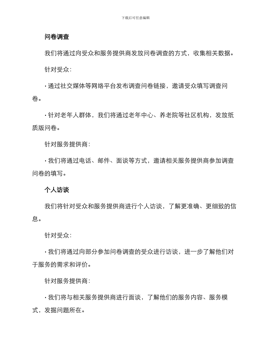 陪诊服务调研方案_第2页