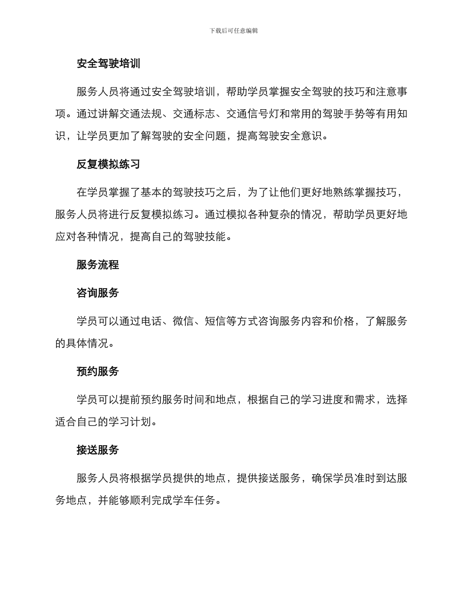 陪驾学员服务方案_第2页