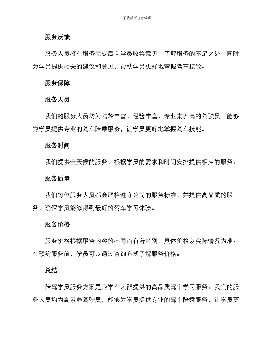 陪驾学员服务方案_第3页