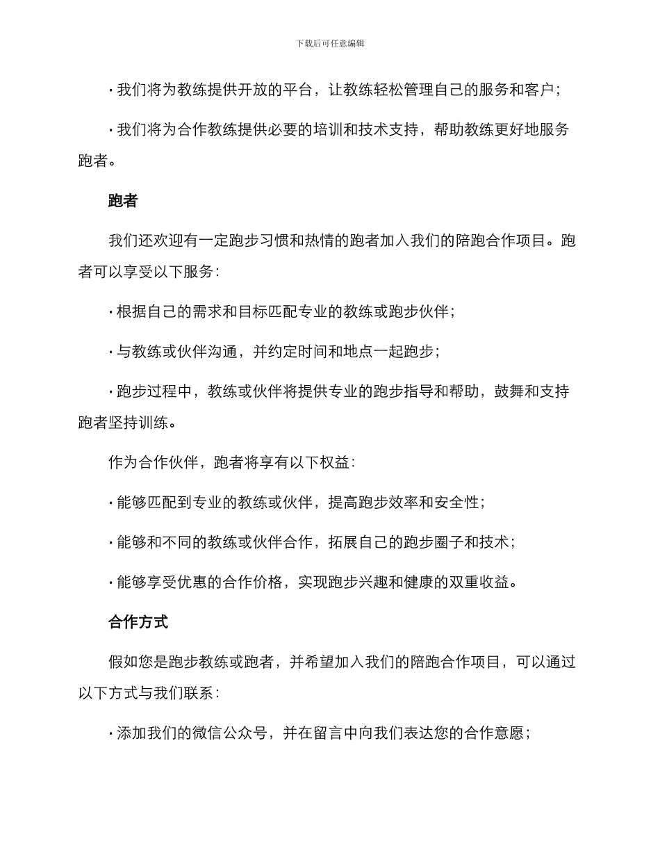 陪跑合作方案_第2页