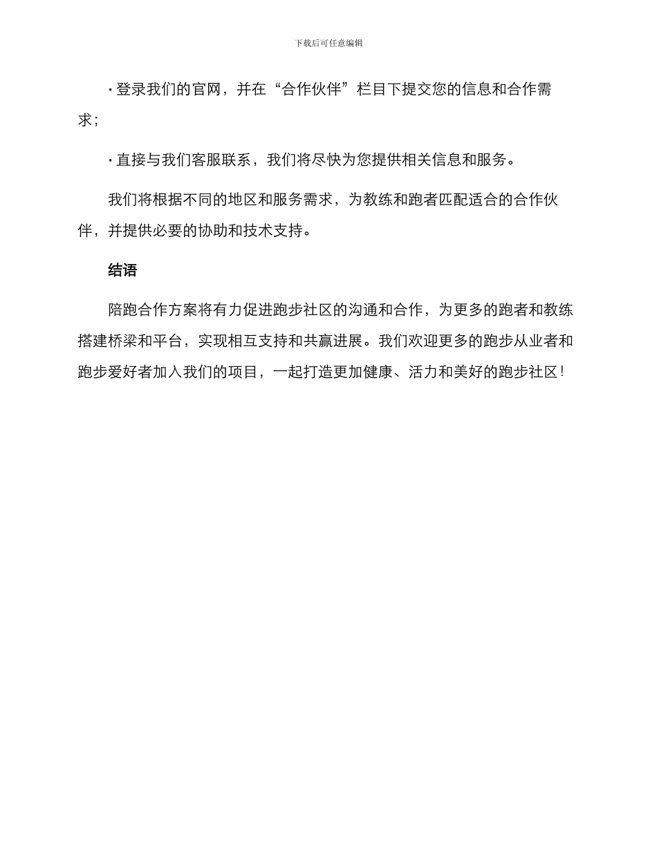 陪跑合作方案_第3页