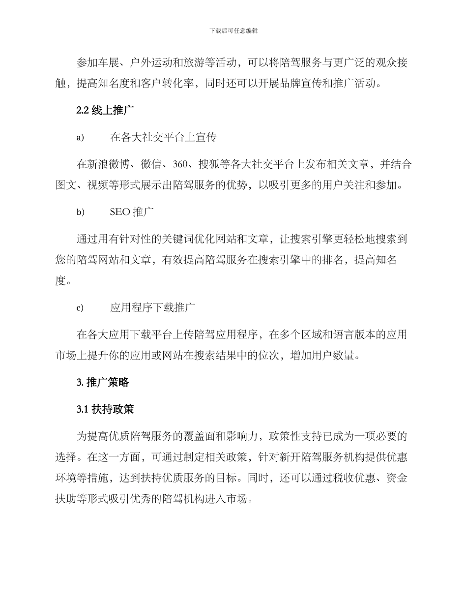 陪驾推广方案_第2页