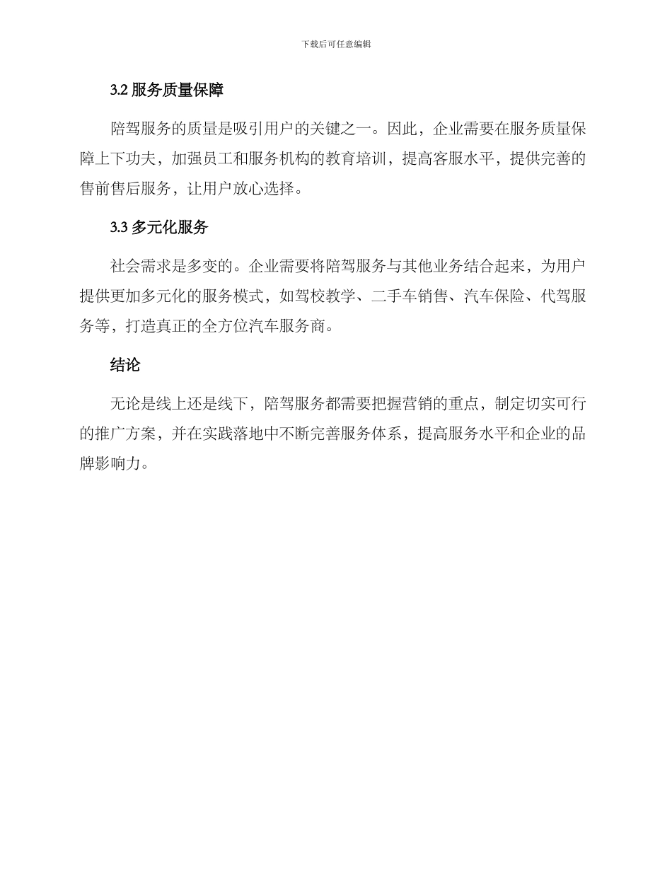 陪驾推广方案_第3页