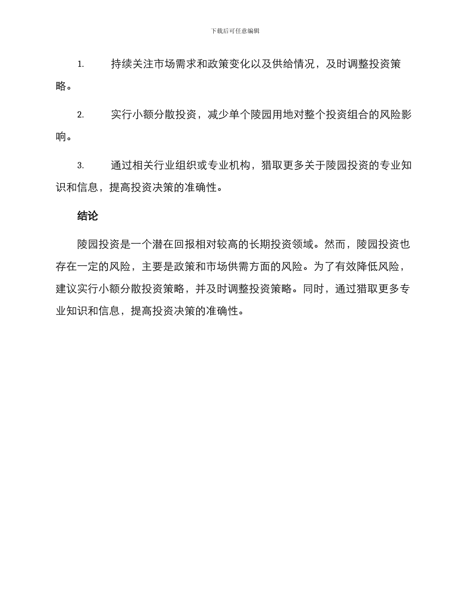 陵园投资分析方案_第2页