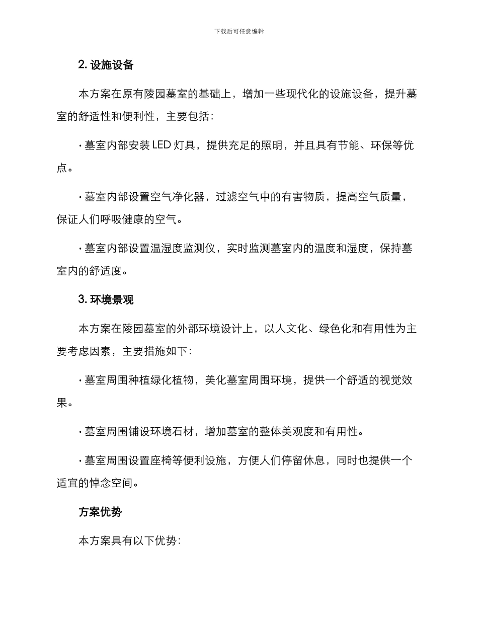 陵园墓室修建方案_第2页