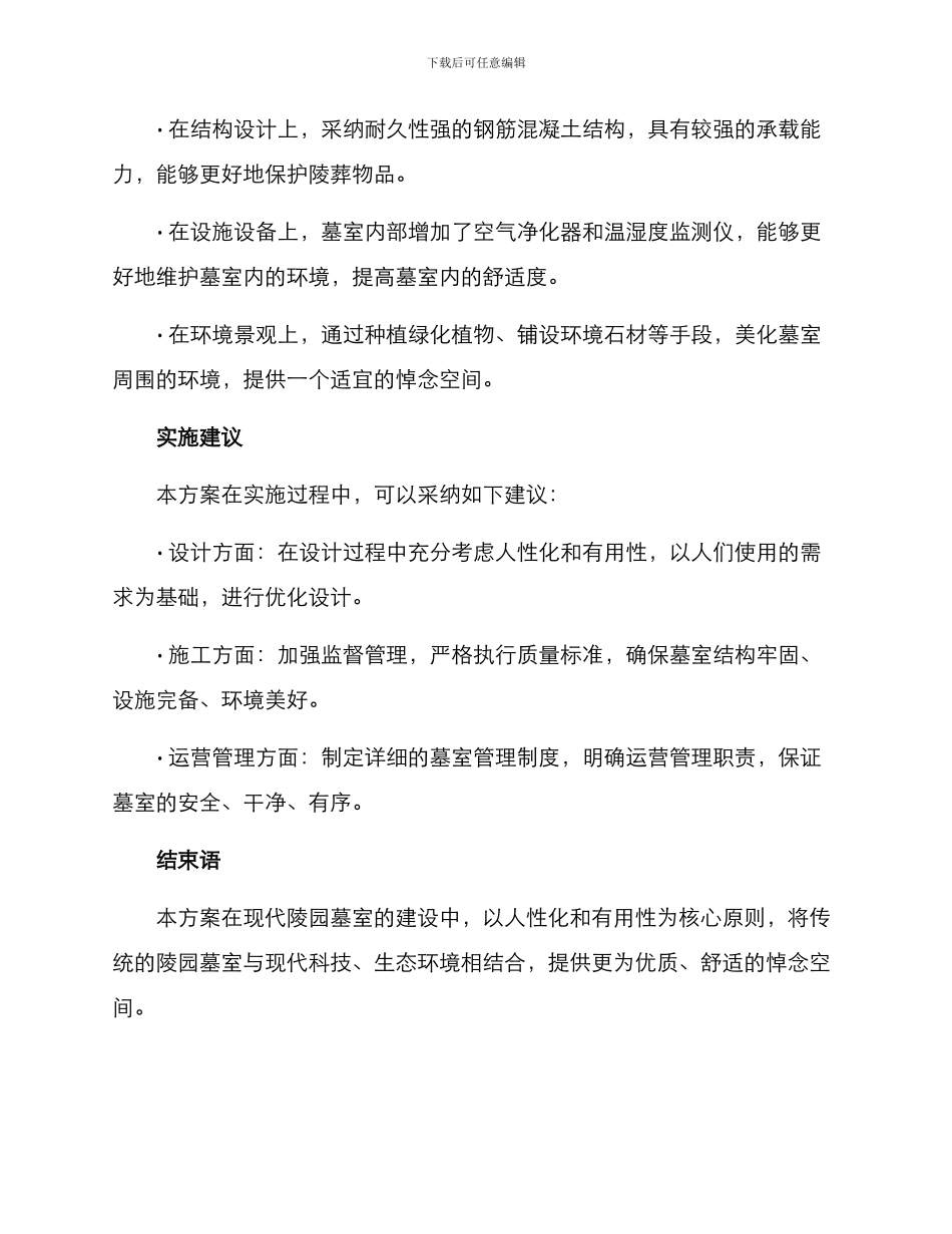 陵园墓室修建方案_第3页