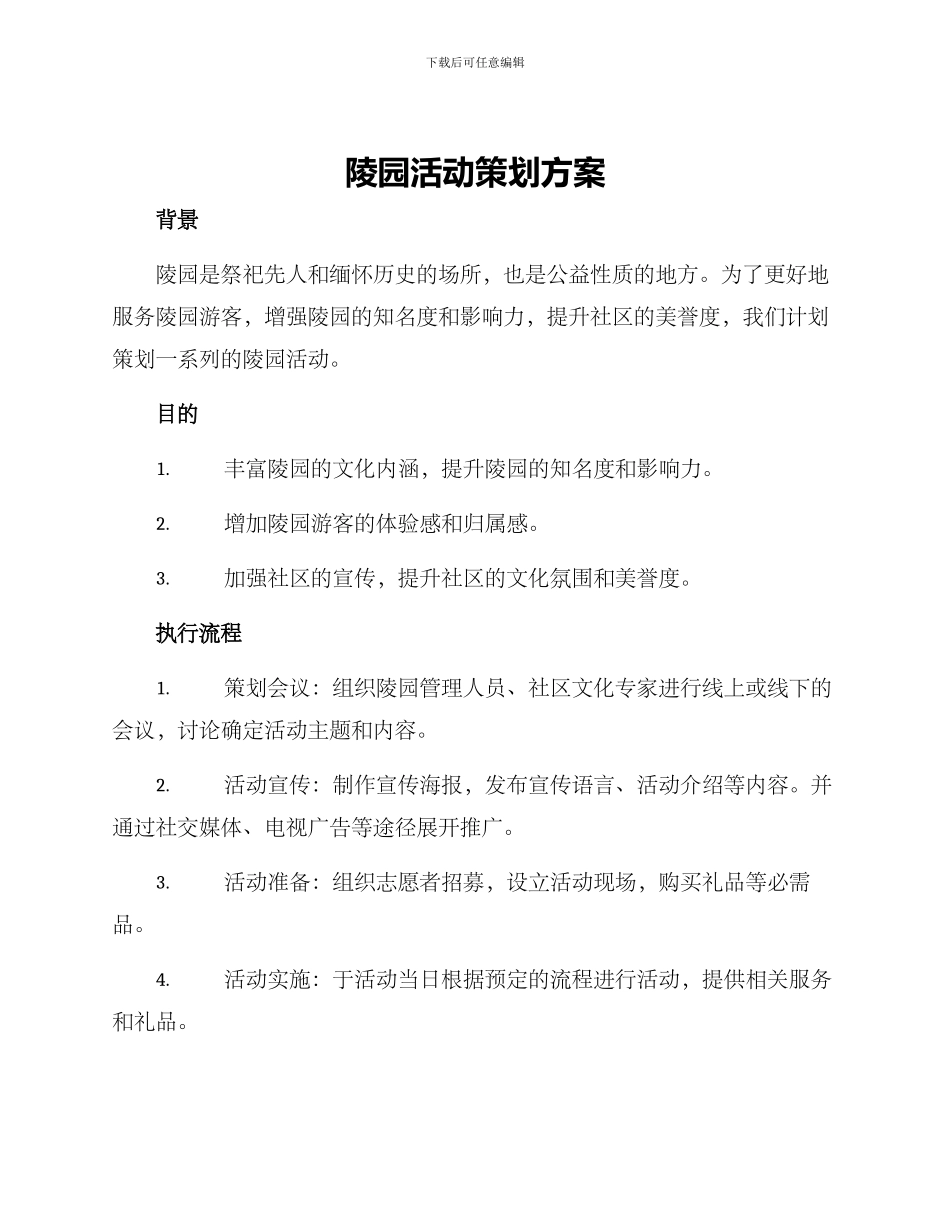 陵园活动策划方案_第1页