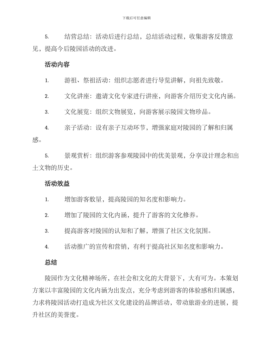 陵园活动策划方案_第2页