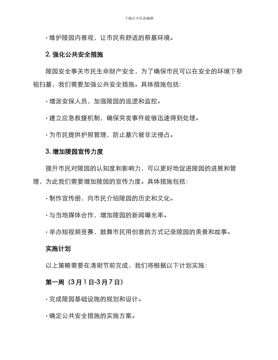 陵园清明策划方案_第2页