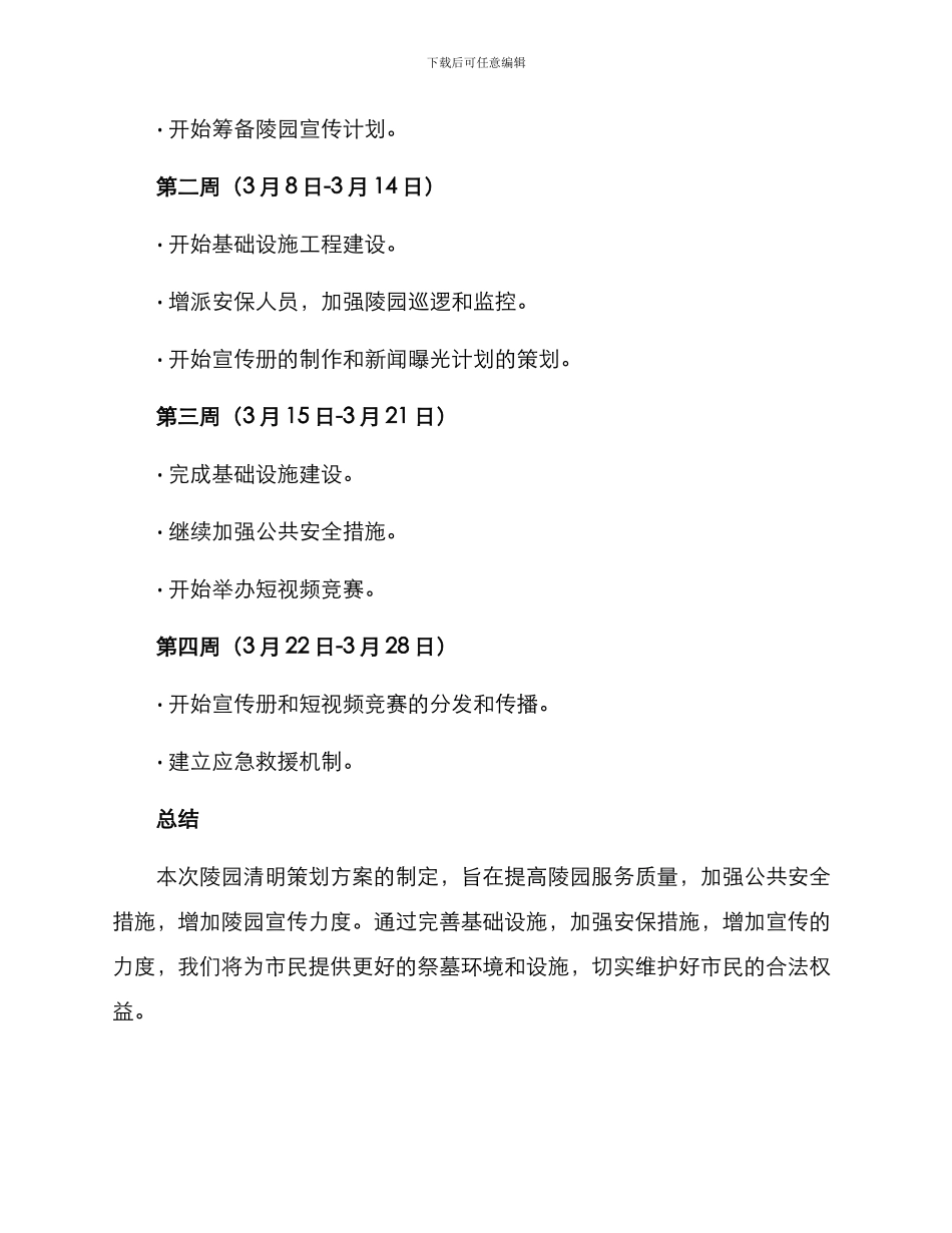 陵园清明策划方案_第3页