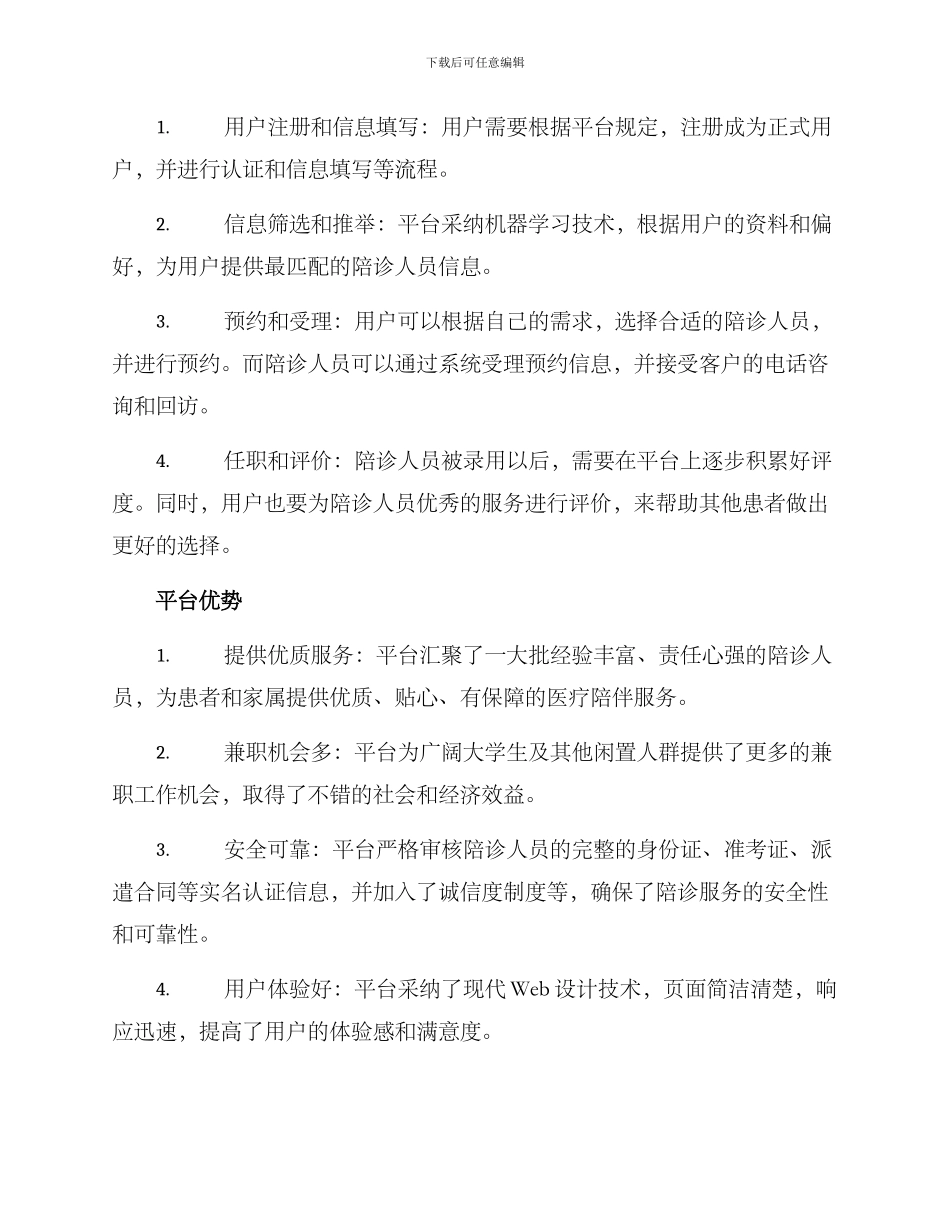 陪诊平台建设方案_第2页