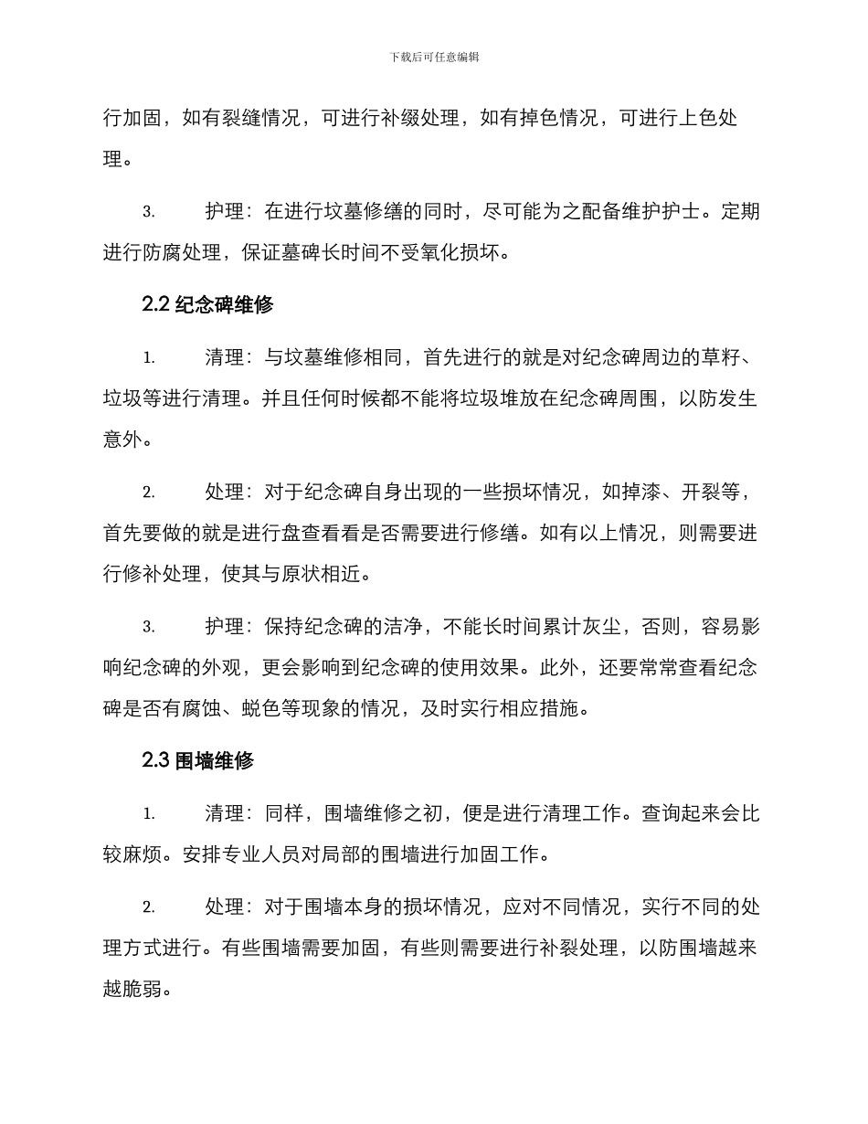 陵园坟墓维修方案_第2页